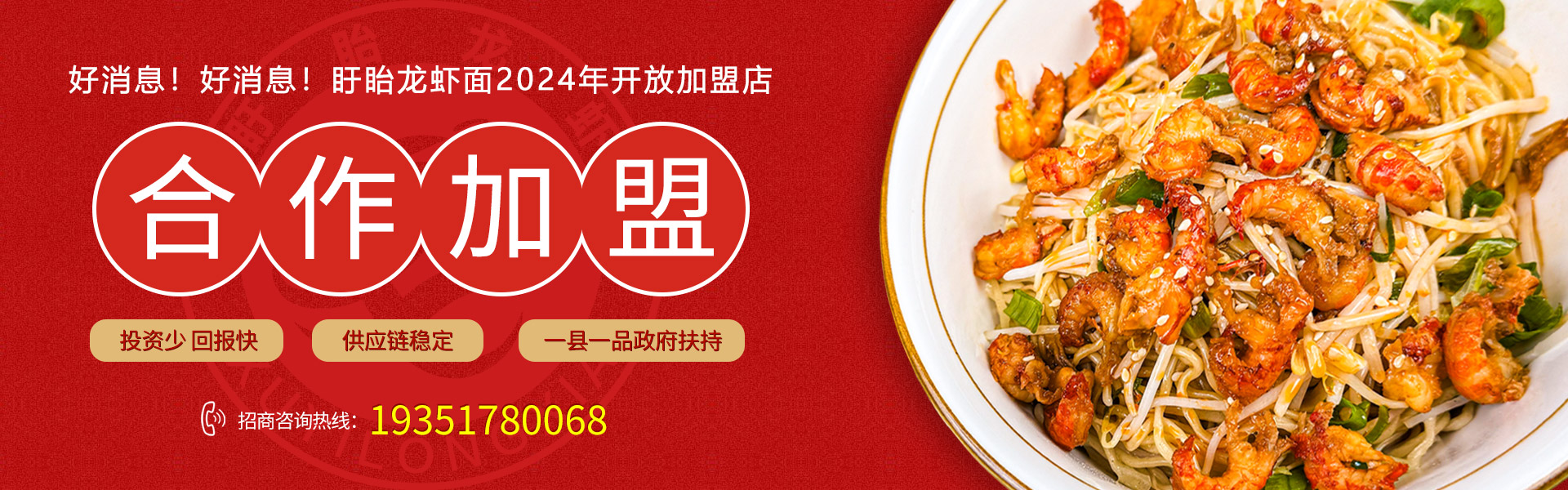盱眙龙虾面